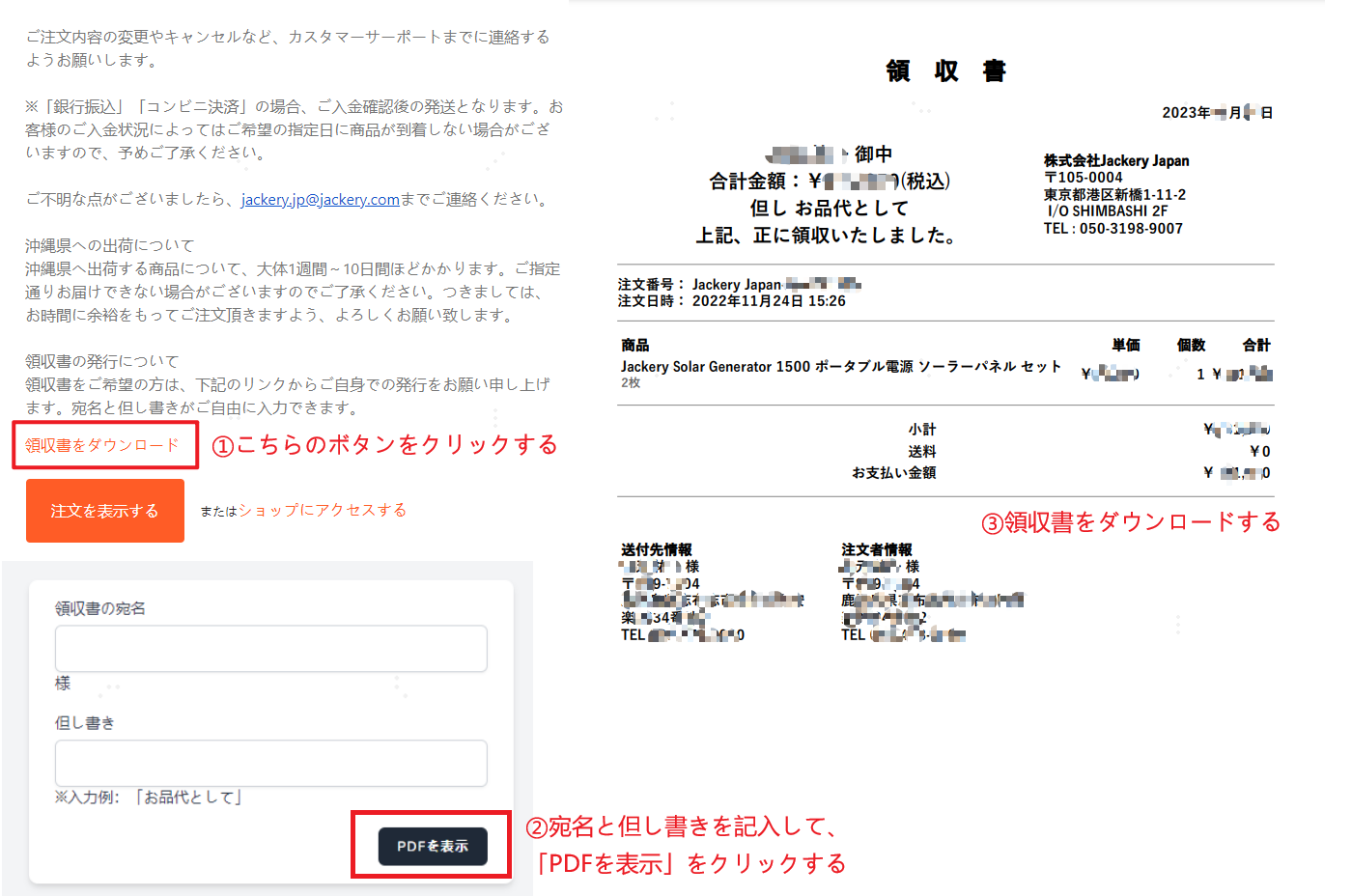 領収書は発行できるか？ – Jackery Japan