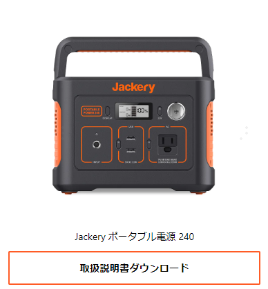Jackery ポータブル電源 240 取扱説明書 – Jackery Japan